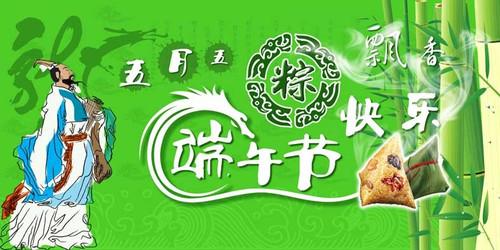 天豐祝大家端午節(jié)快樂(lè)